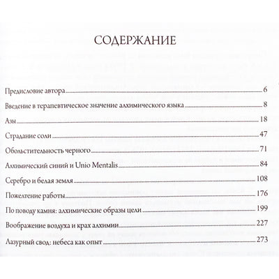 Jamesas Hillmanas „Alcheminė psichologija“