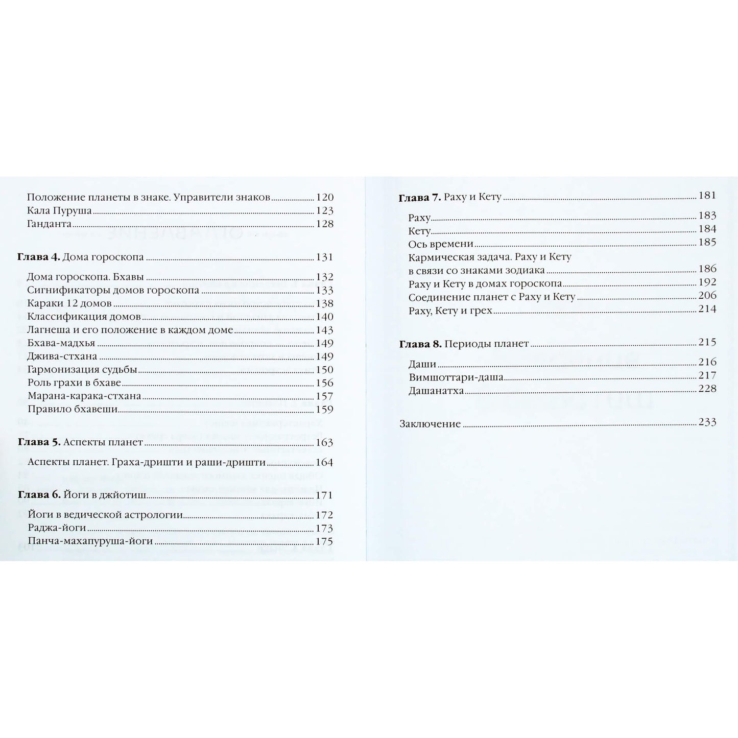 Юлия Майник "Джйотиш: учебник по Восточной астрологии"