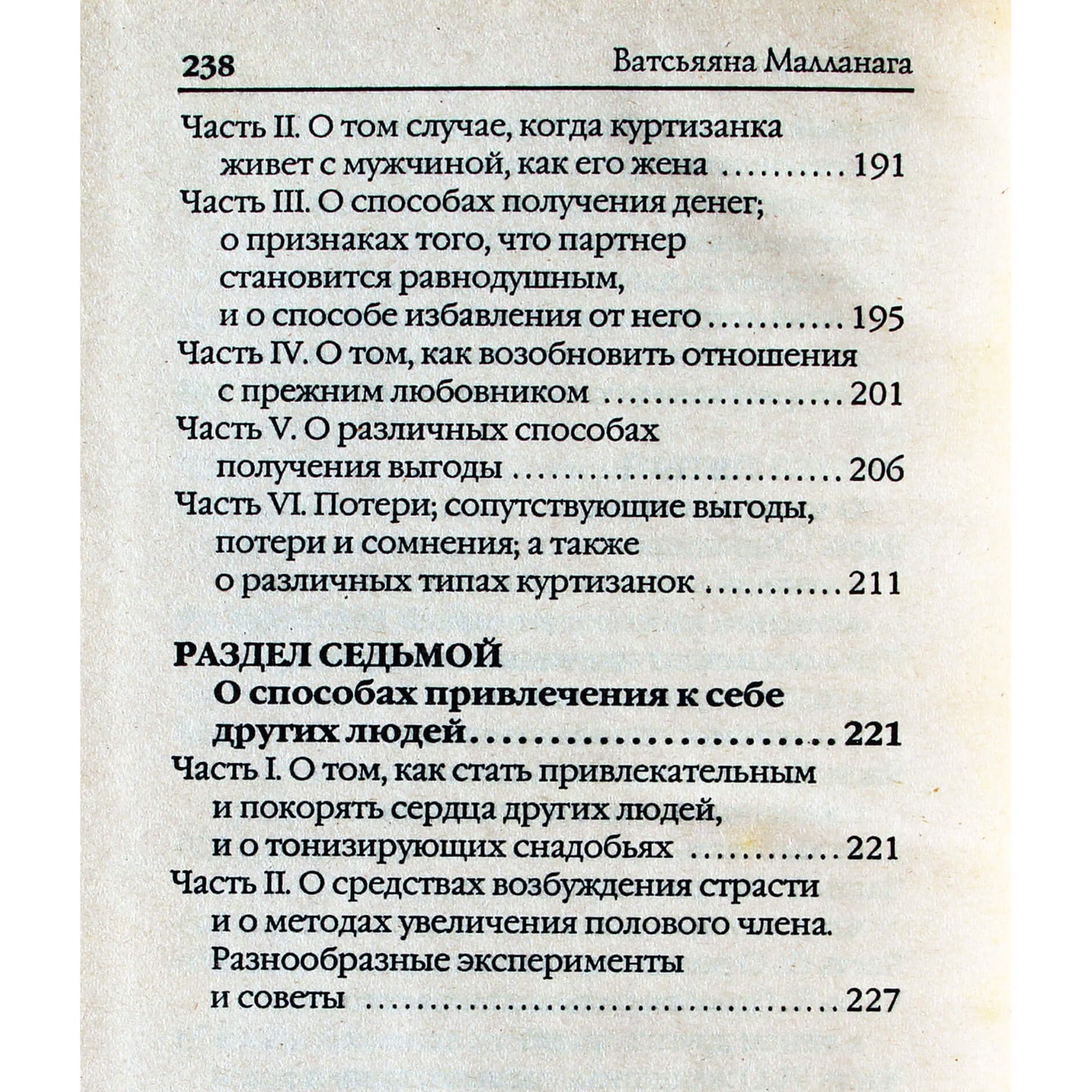 Mallanaga Vatsyayana "Kamasutra"