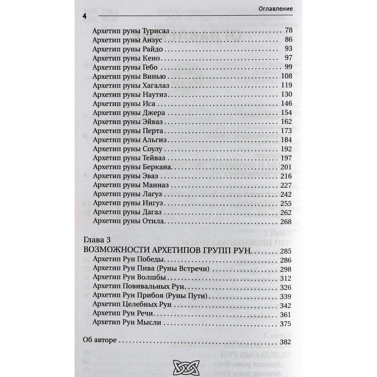 Velimiras "Runos! Didelė, aiški pamoka. Viskas detalu ir "lentynose"