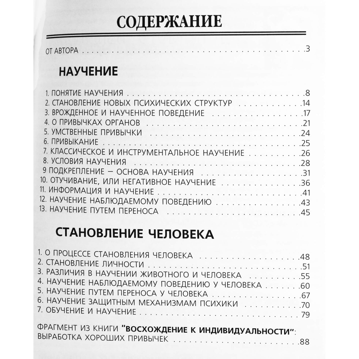 Юрий Орлов "Научение. Становление человека"
