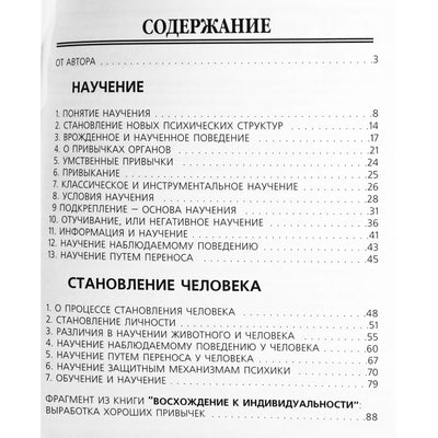 Jurijus Orlovas "Mokymasis. Žmogaus formavimasis"
