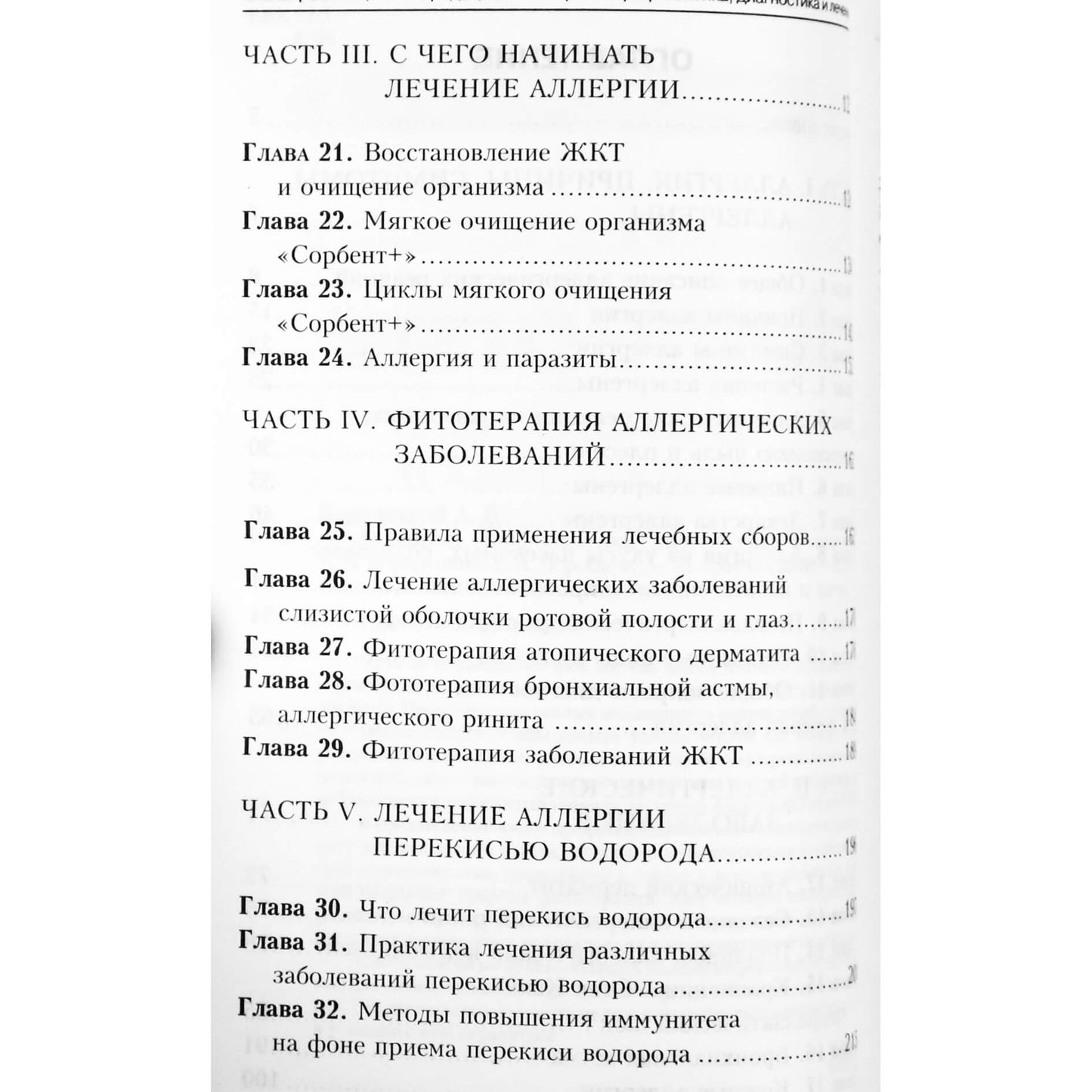 Александр Кородецкий "Аллергия. Профилактика, диагностика и лечение"