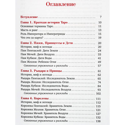 Robertsonas „Teismo taro kortos. Suteik aiškumo savo interpretacijoms“