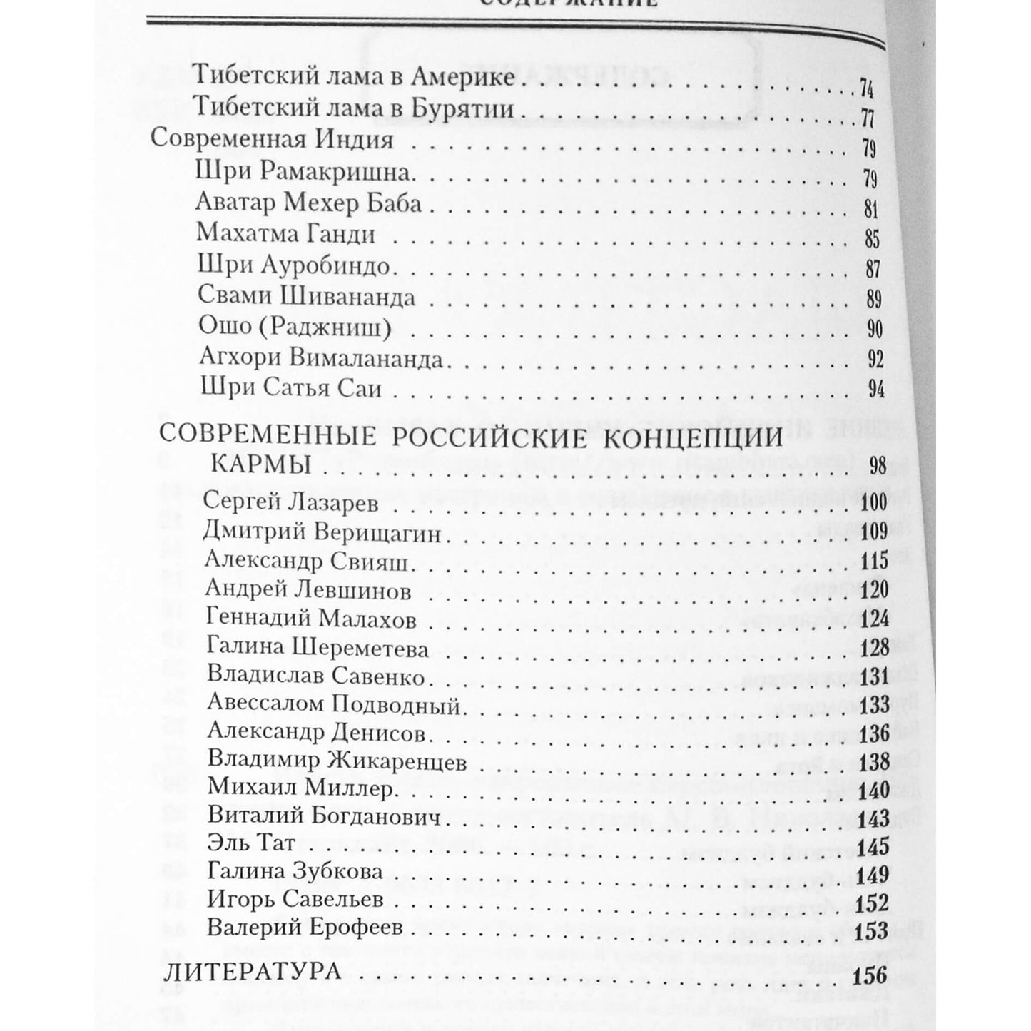 Nikolajevas „Karmos galia: nuolatinis reinkarnacija“
