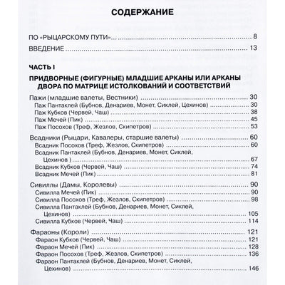 Eldemurovas "Arkanologija. Taro teismo arkanas"