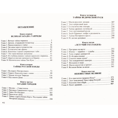 Эмиль Багиров "Секреты крымских пирамид"