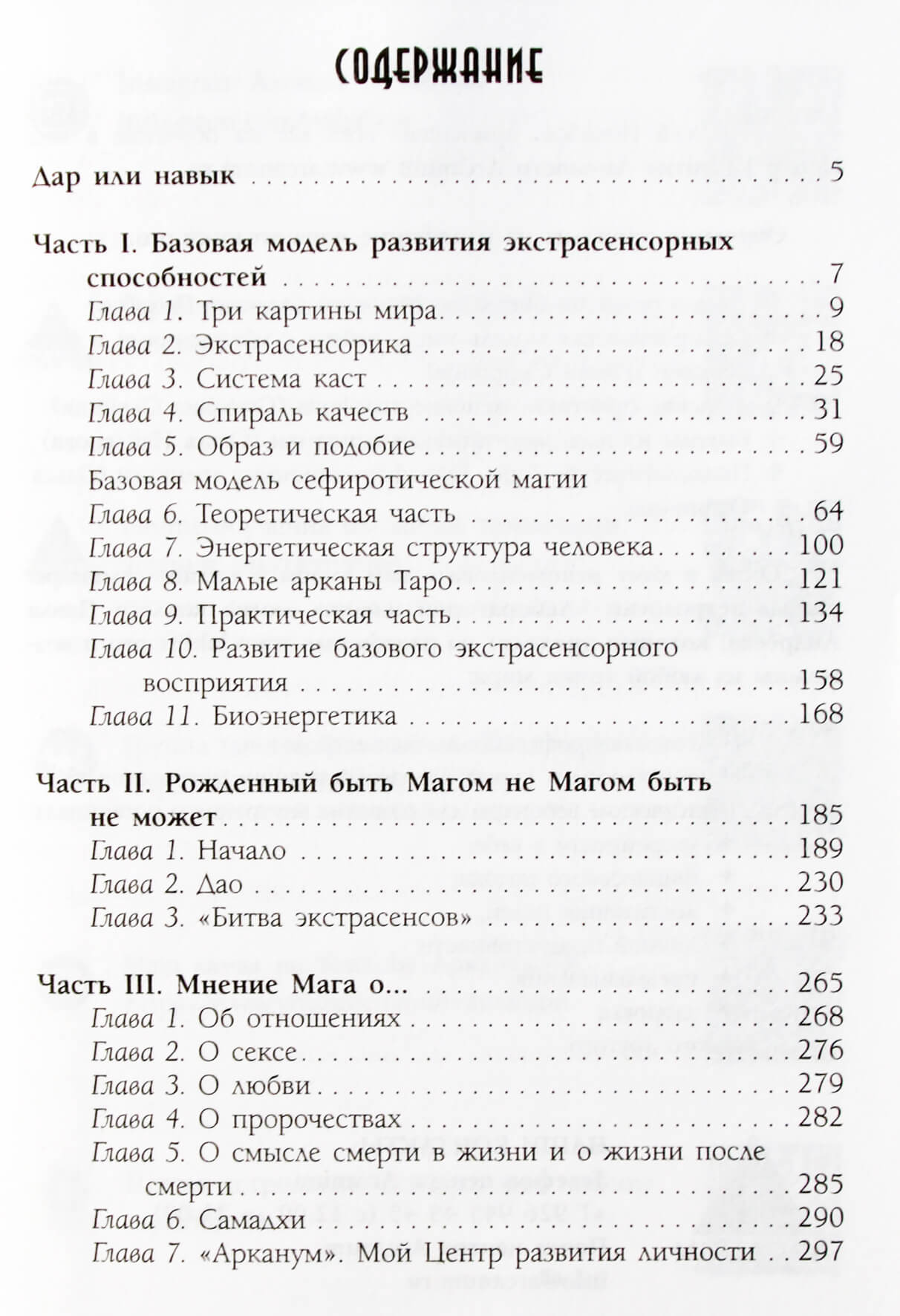 Aleksejus Pokhabovas „Keturios kastos. Kas tu esi?