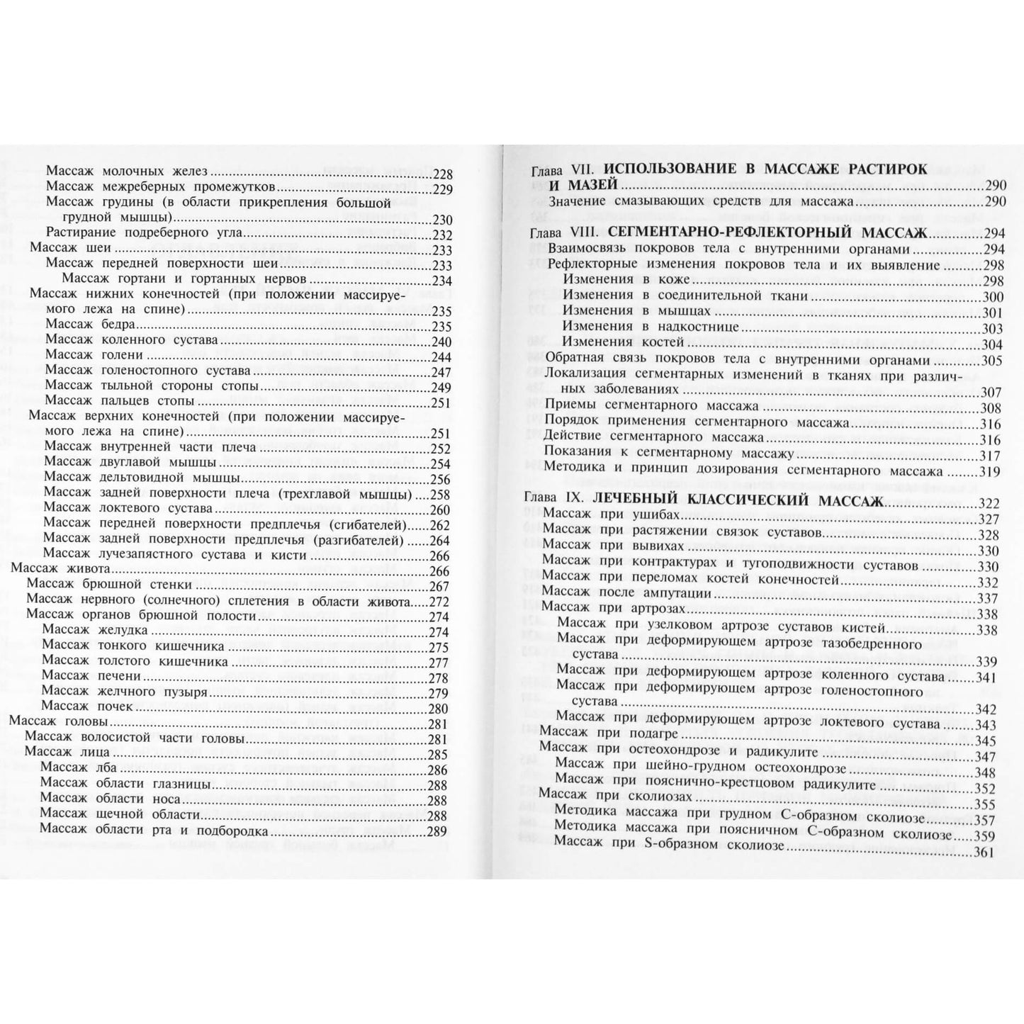 Valerijus Fokinas „Šiuolaikinis masažo kursas“