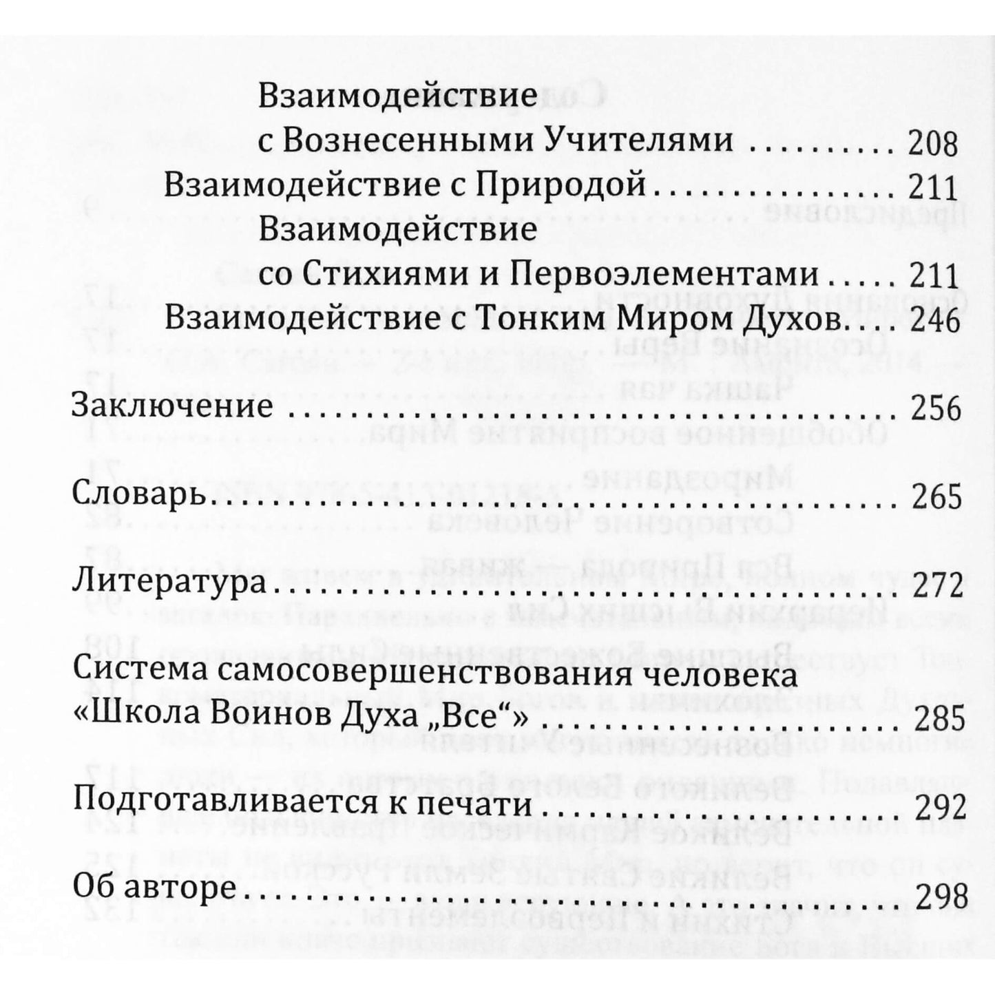 Олег Сагоян "Способы взаимодействия с тонким миром"