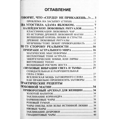 Elvira Samofalova „Meilės magija“ 1