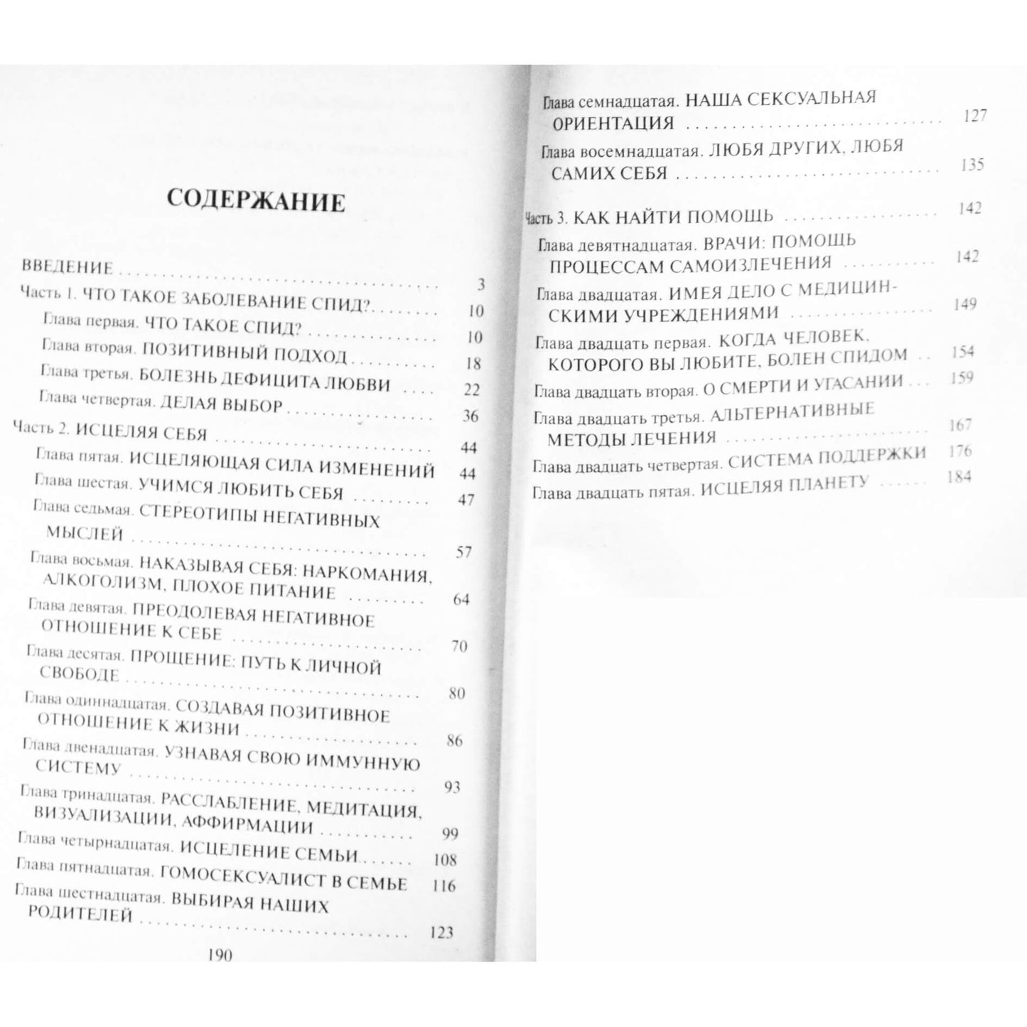 Louise Hay „Prisijunk sveikam gyvenimui“