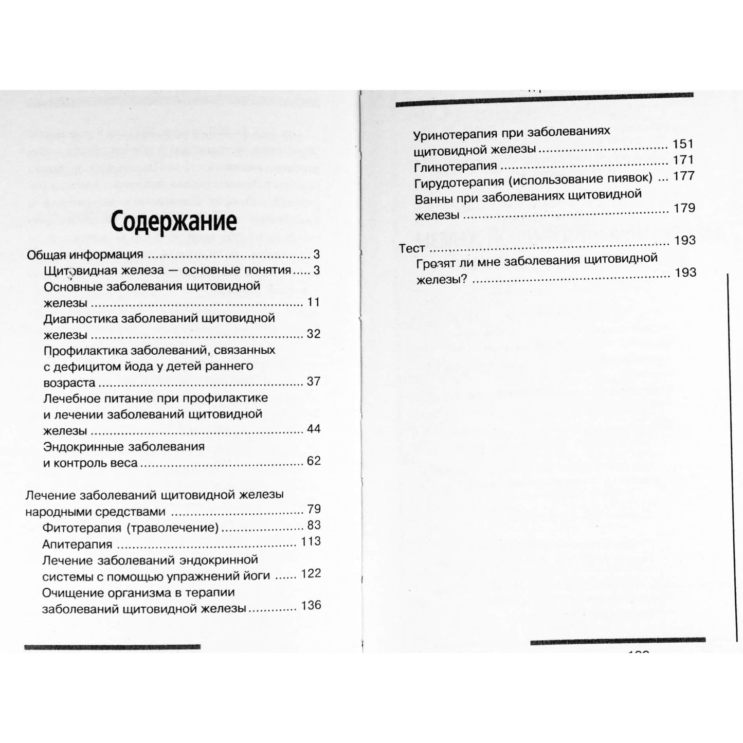 A. Maksimova „Skydliaukės ligos: gydymas liaudies gynimo priemonėmis“