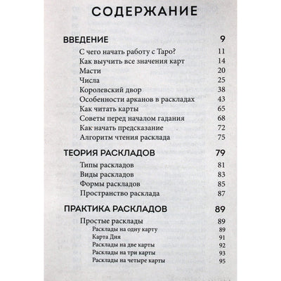 Анна Огински "Расклады таро. Более 130 раскладов для самых важных вопросов"