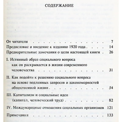 Rudolfas Steineris „Pagrindiniai socialinio klausimo bruožai gyvybiškai svarbiose dabarties ir ateities reikmėse“