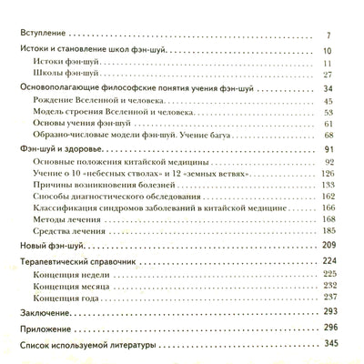 Wu Weixin "Naujasis Feng Shui: bioenergija ir sveikata"