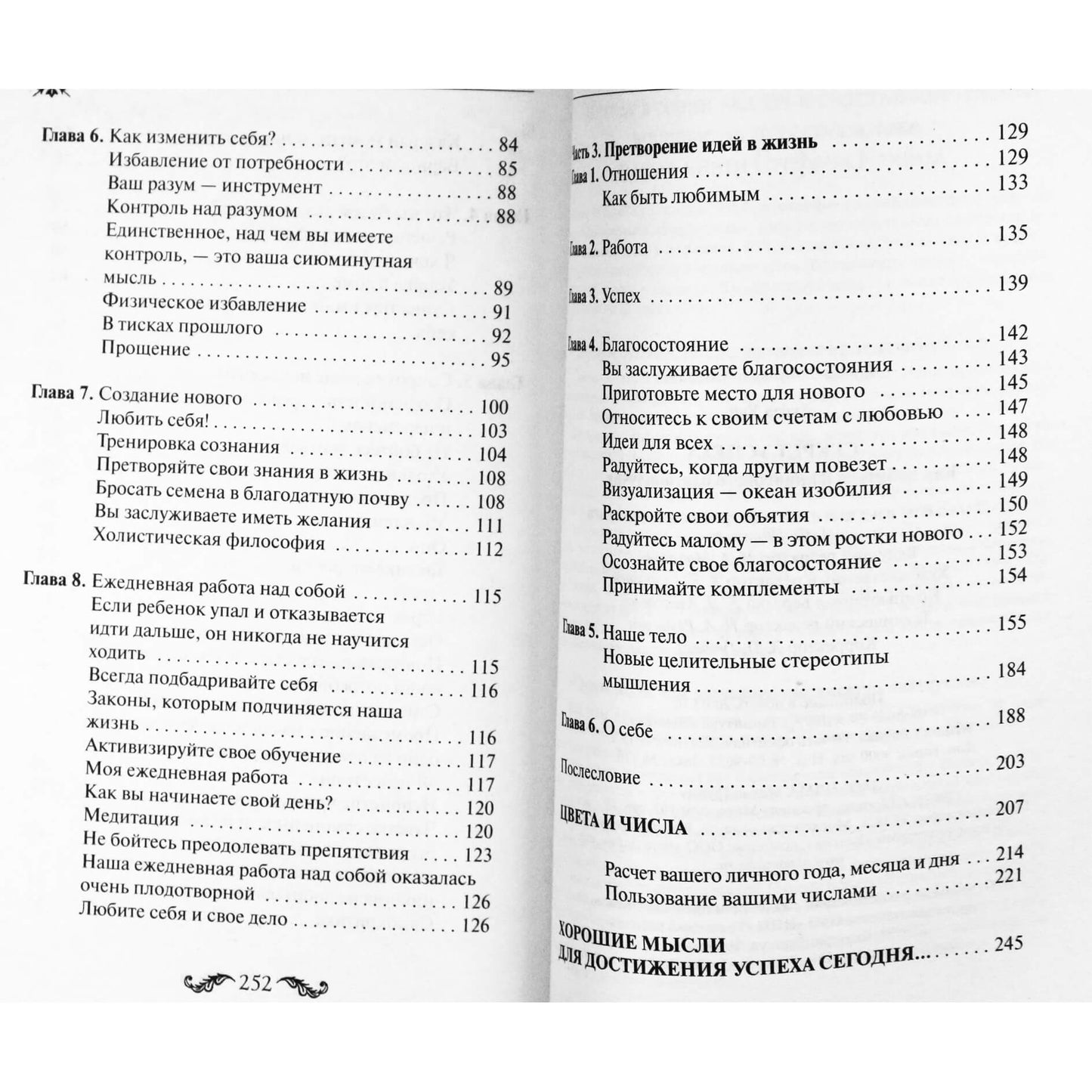 Louise Hay "Sėkmės paslaptis. Kaip pasiekti finansinę gerovę"