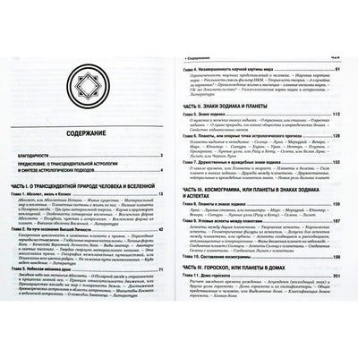 Igoris Kiryushin „Didžioji astrologijos knyga“