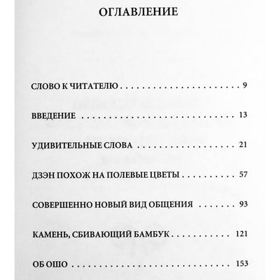 Ошо "Киосан: истинный мастер дзэн"
