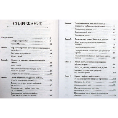 Wright, uždegk žvakę: praktinis senovės ir šiuolaikinės žvakių magijos vadovas