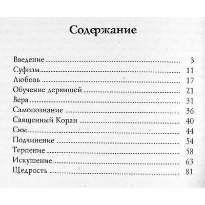 Шейх Музаффер "Любовь - это вино"