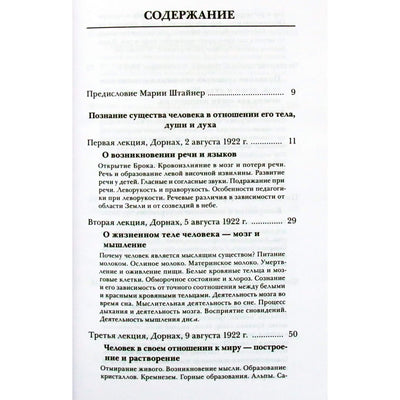 Rudolfas Steineris „Žinios apie žmogaus būtį. Ankstyvosios žemės sąlygos“ (347)