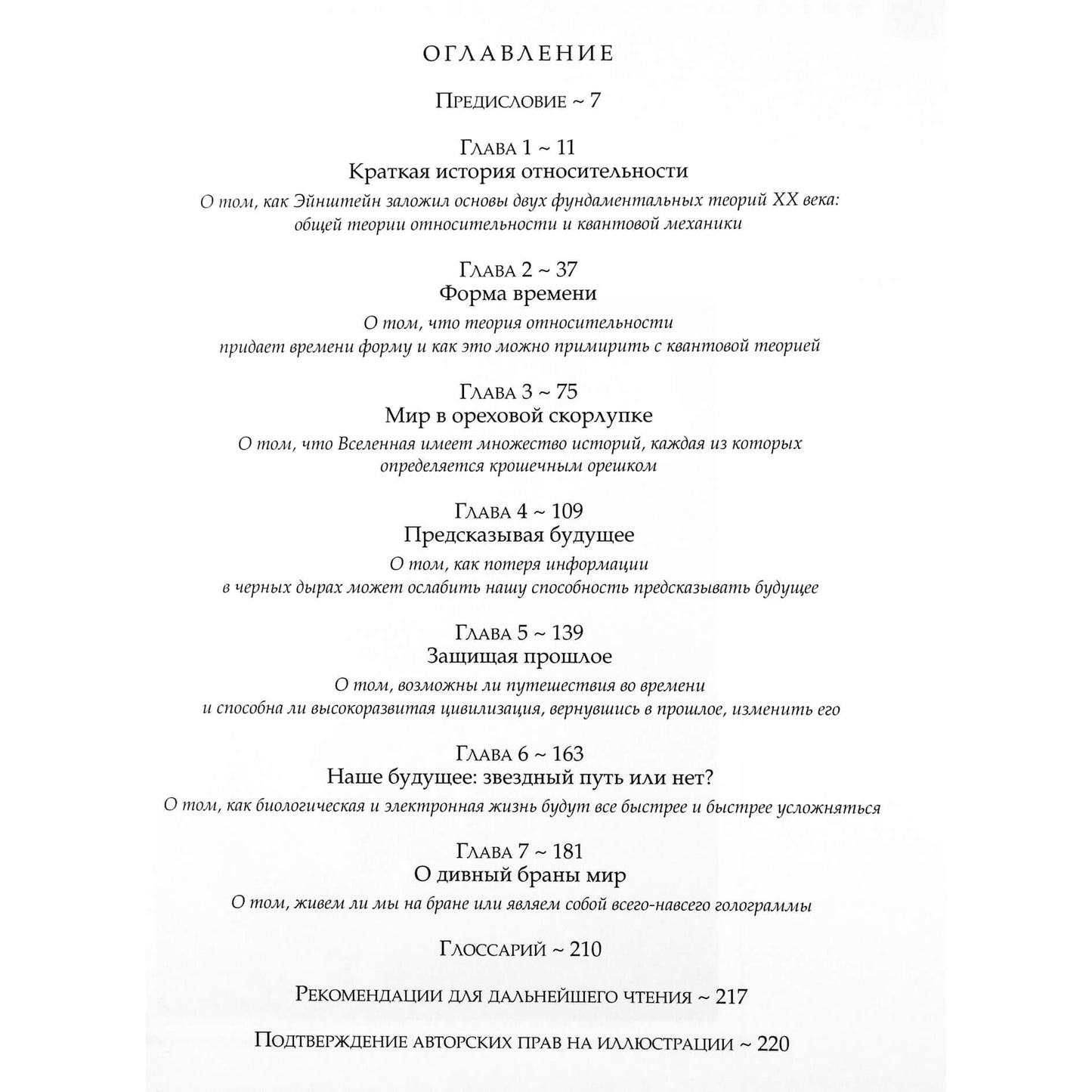 Stephenas Hawkingas „Pasaulis trumpai“