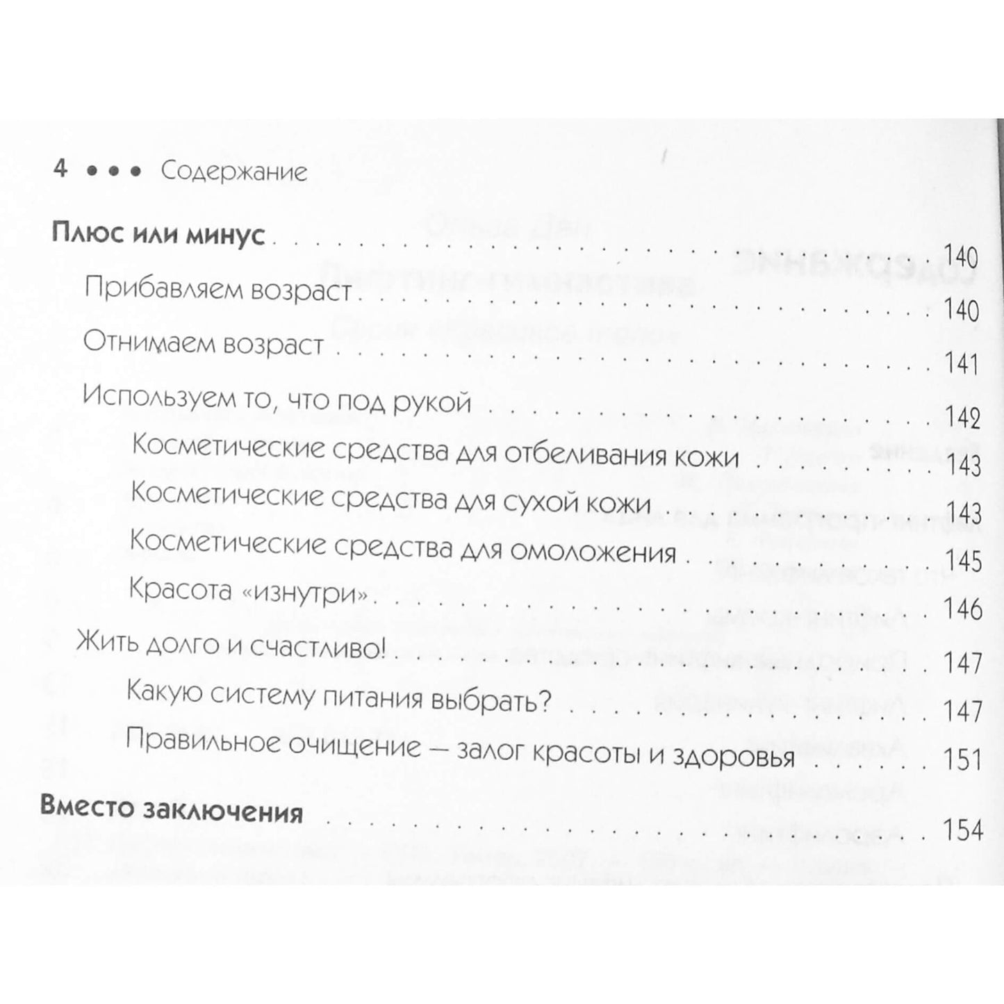 Ольга Дан "Лифтинг-гимнастика"