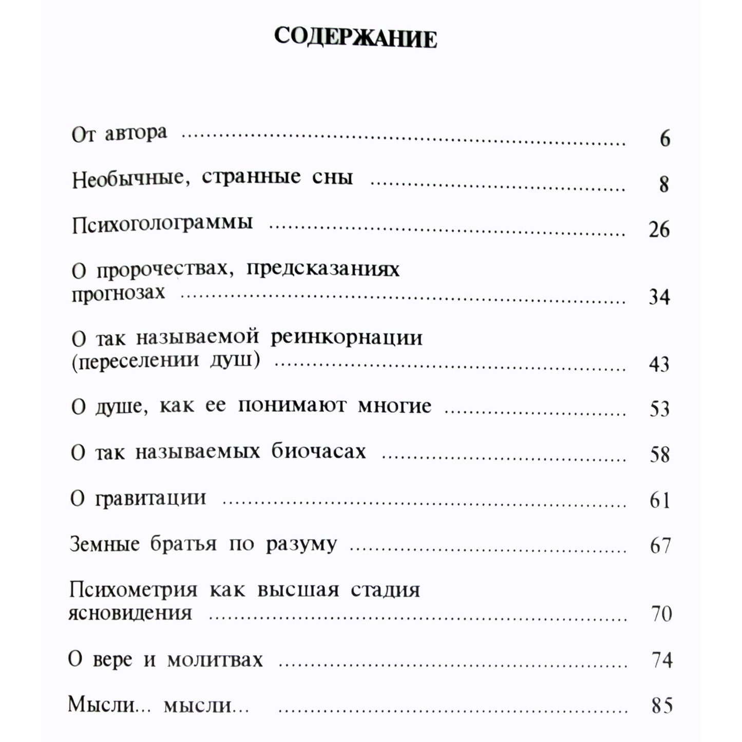 В.И.Сафонов "Размышления о загадочном"