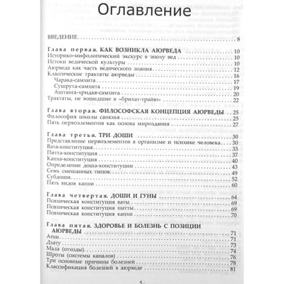 Амритананда Чопра "Фундаментальные основы аюрведы"