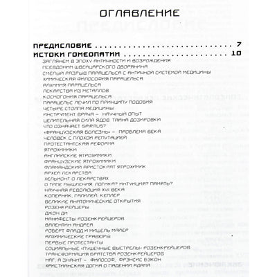 Наталья Симеонова "Философский камень гомеопатии"