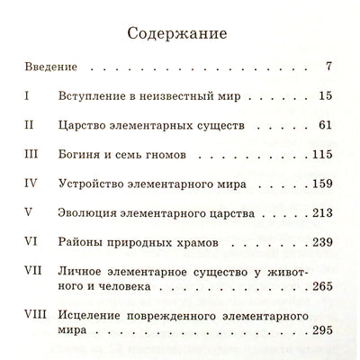 Марко Поганчик "Элементарные существа"