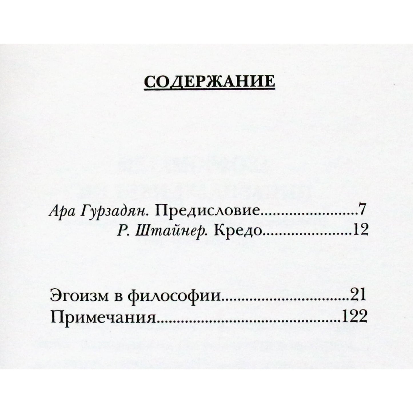 Rudolfas Steineris „Egoizmas filosofijoje“ (30)