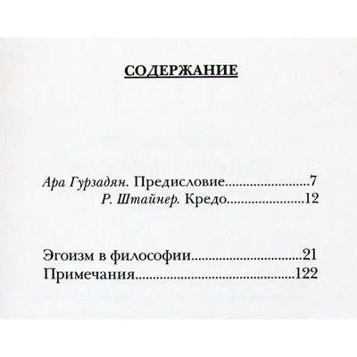 Rudolfas Steineris „Egoizmas filosofijoje“ (30)