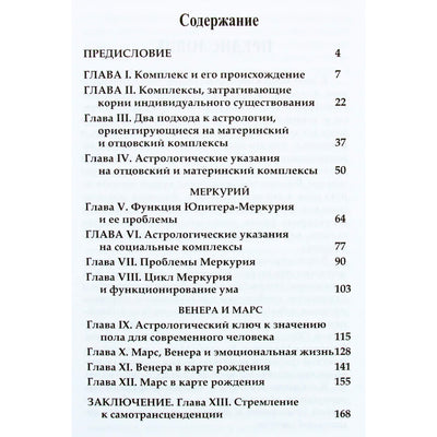 Дейн Радьяр "Планеты и личности: астрологическое излучение психологических комплексов и эмоциональных проблем"