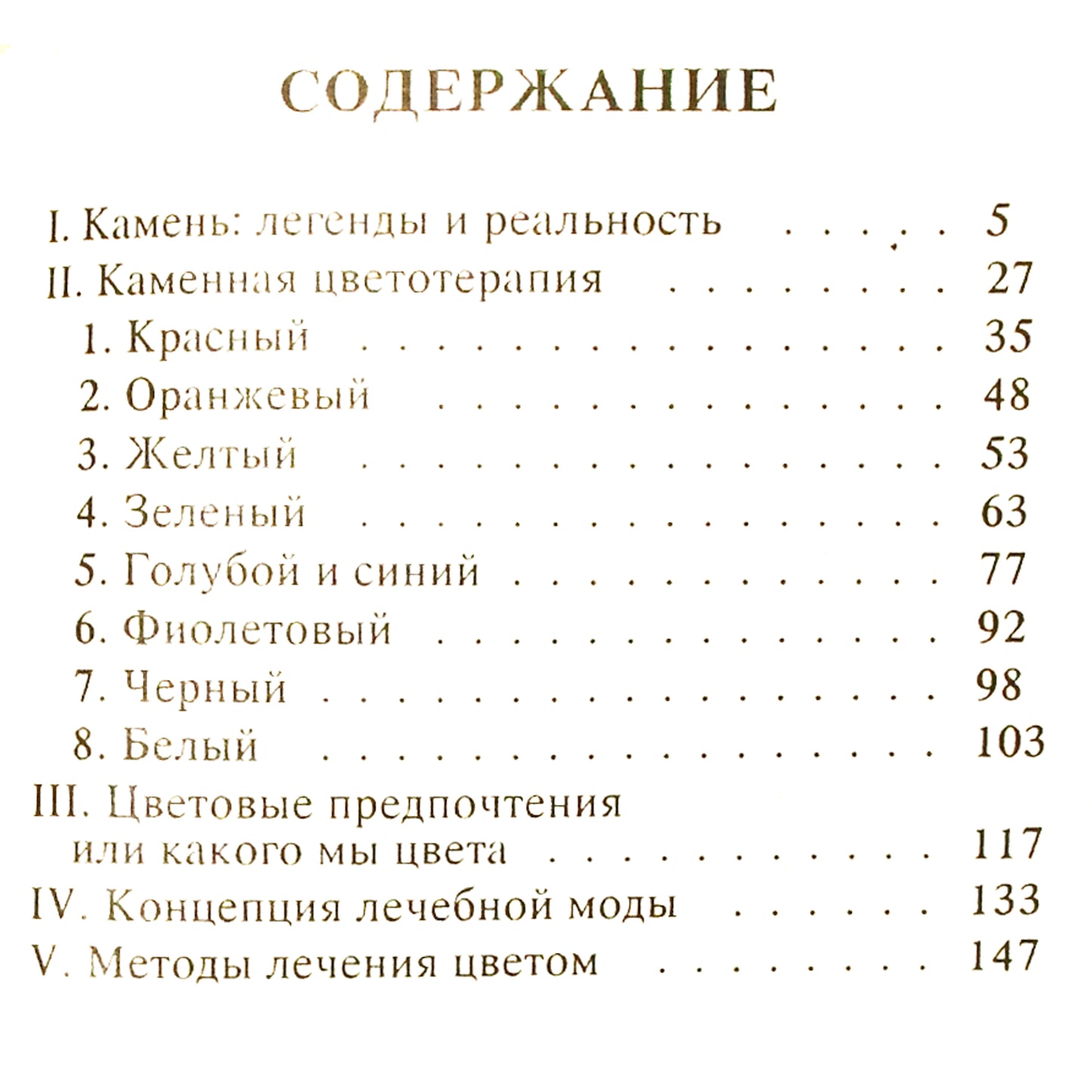 Emma Gonikman „Gydanti akmens vaivorykštė“