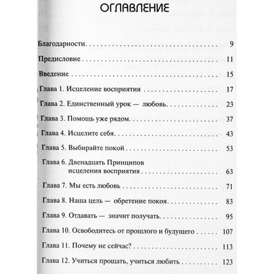 Джеральд Ямпольски "Любовь - Величайший целитель"