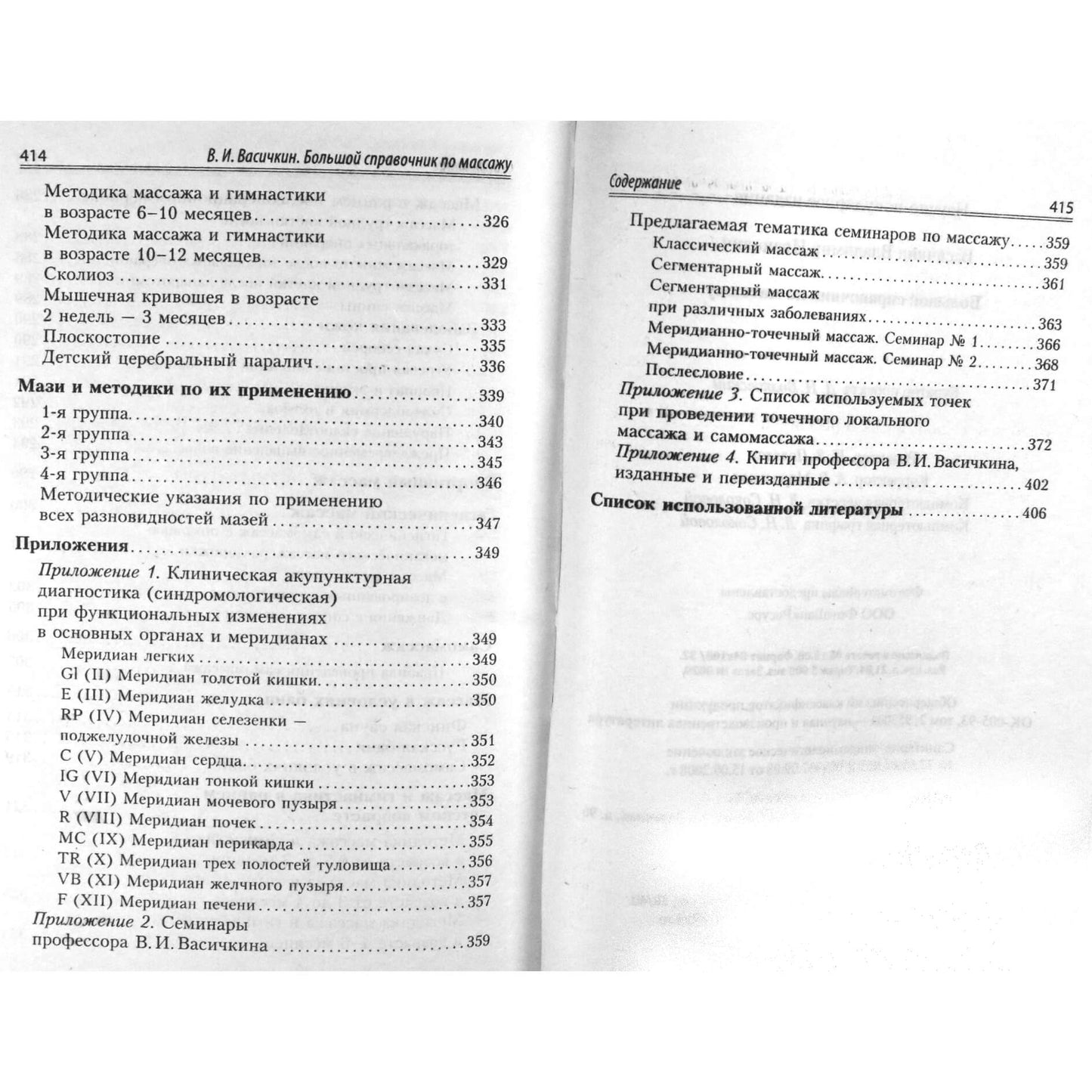 Vladimiras Vasichkinas „Didysis masažo žinynas“
