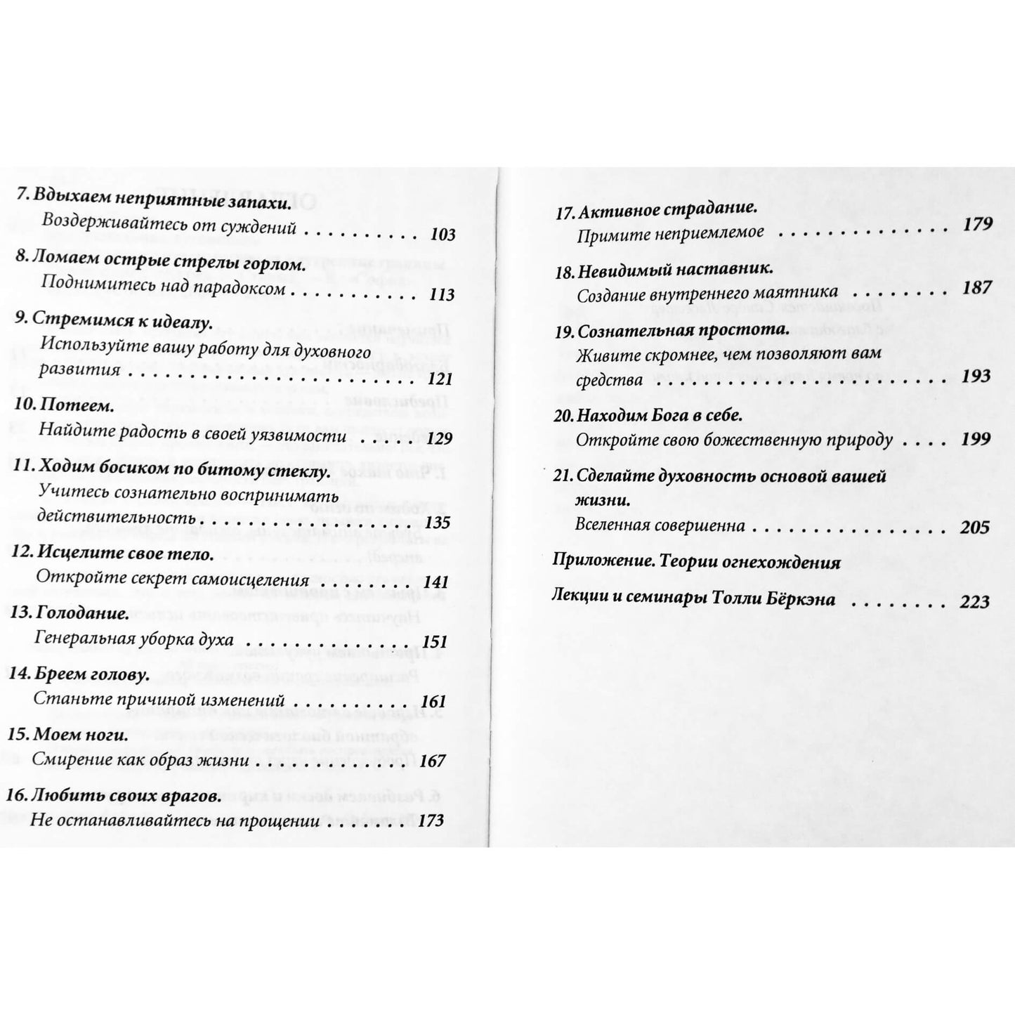 Tolly Berken „Ekstremalus dvasingumas“