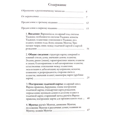 Daktaras K.S. Charak "Varšafala. Indijos metinės astrologijos vadovėlis" 1 tomas
