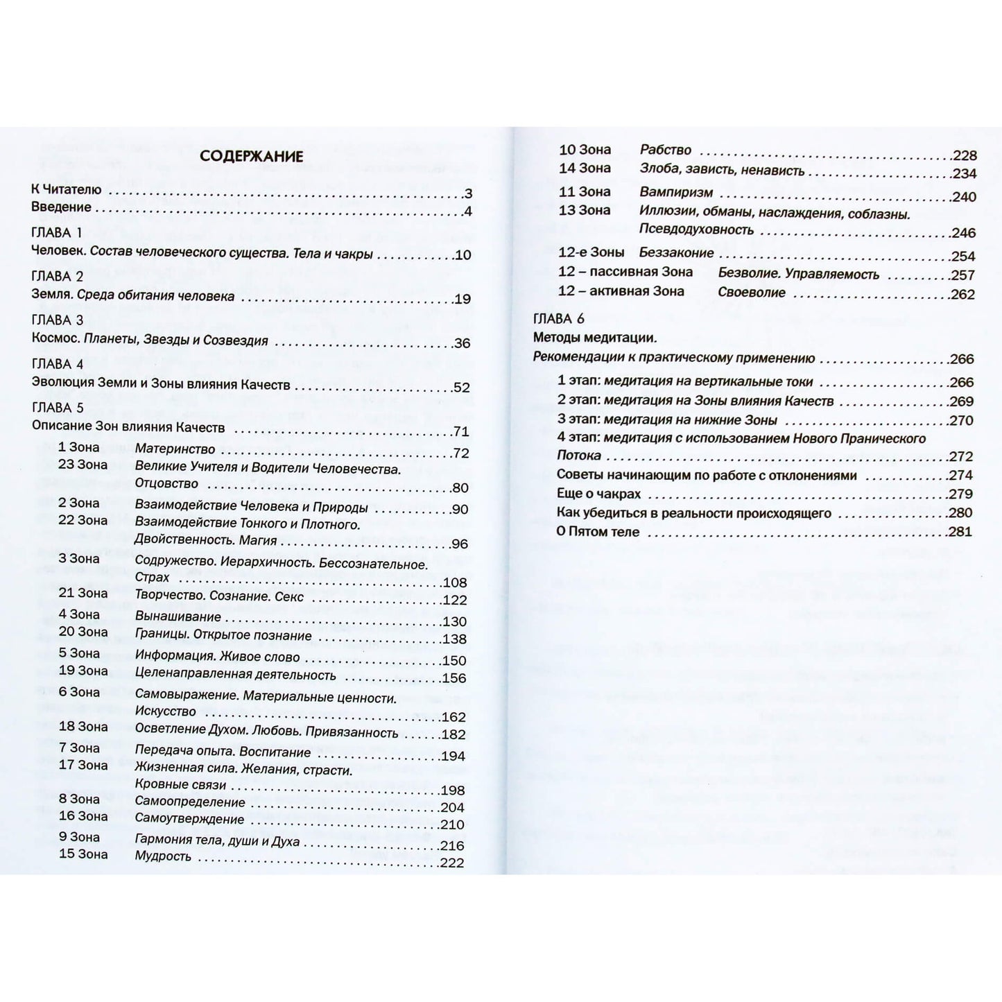 Ирина Ульрих "Нетрадиционная астрология. Краткий курс"