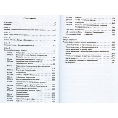 Ирина Ульрих "Нетрадиционная астрология. Краткий курс"