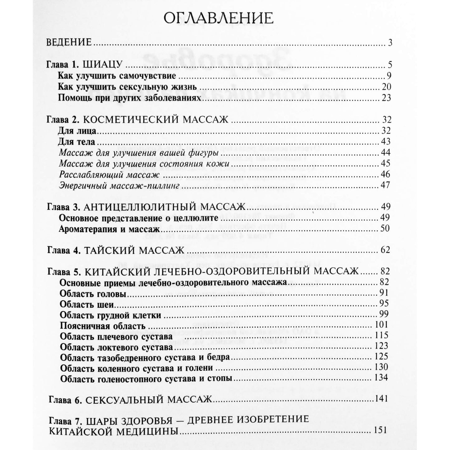Дебора Грейс "Здоровье на кончиках пальцев"