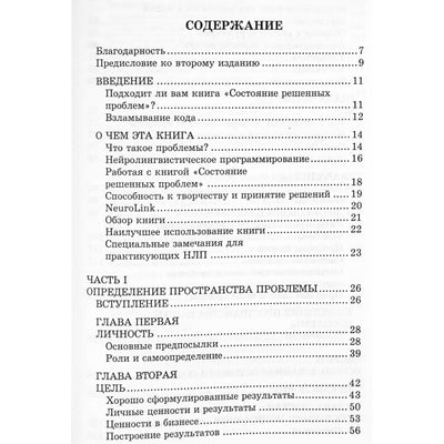 Sid Jacobson "Išspręstų problemų būsena. Kursas apie verslo problemų sprendimą naudojant NLP"