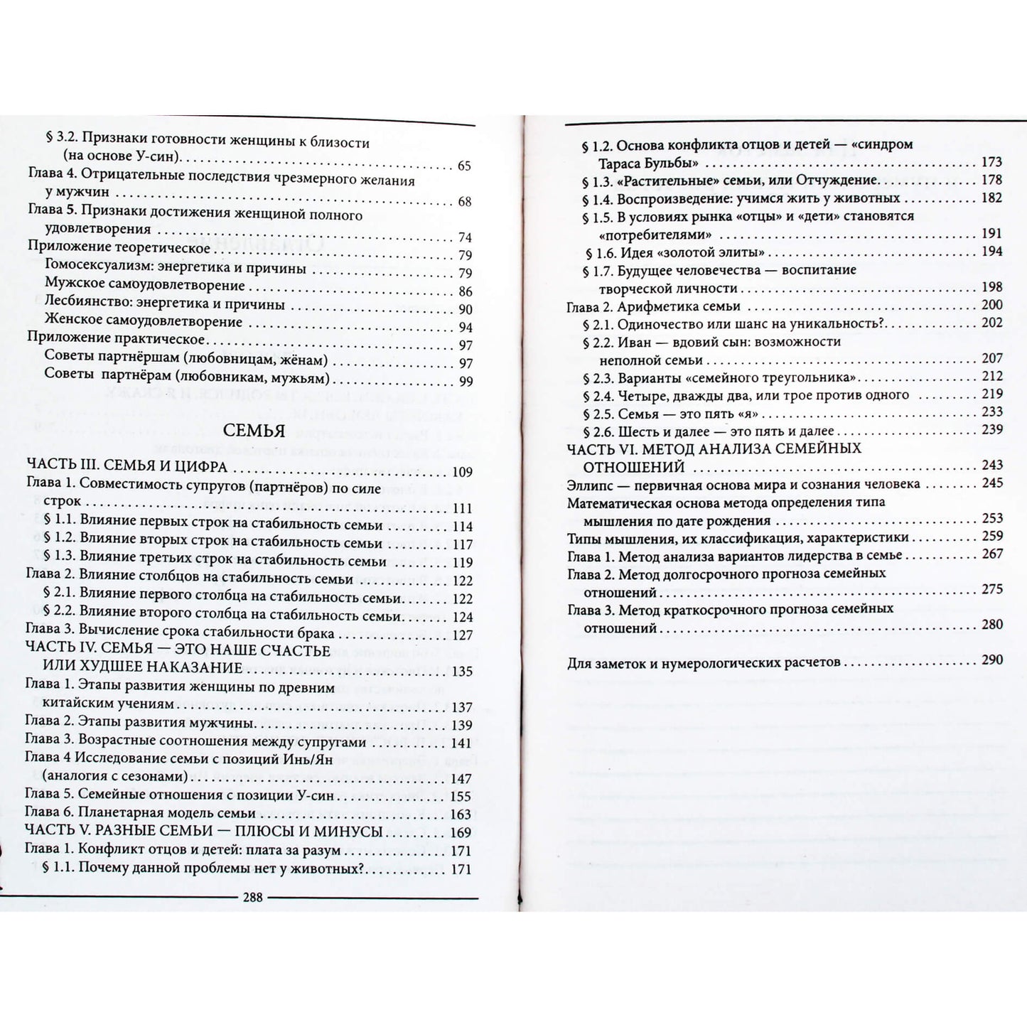 Aleksandras Aleksandrovas "Vyras ir moteris nuo 0 iki 999. Praktinis santykių transformavimo vadovas"