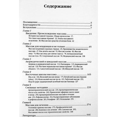 Танушри Поддер "Массаж. Полное руководство"