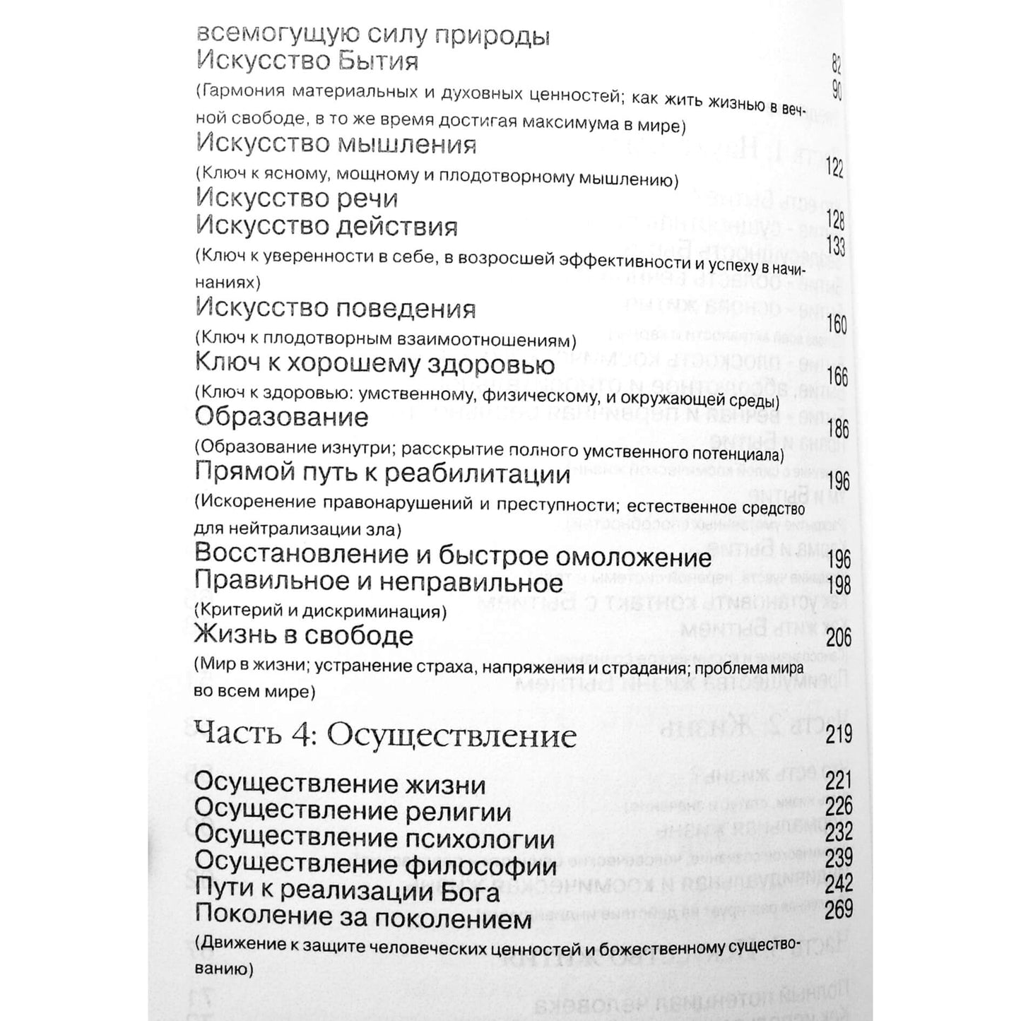 Махариши Махеш Йоги "Наука бытия и искусство жития. Трансцендентальная медитация"