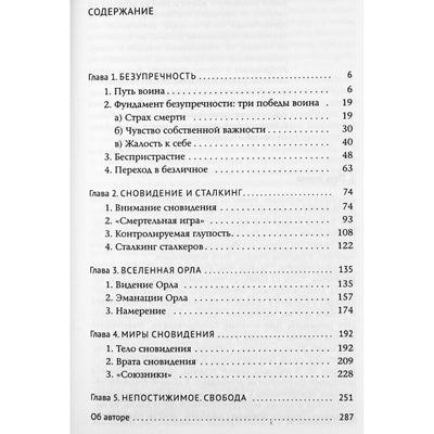 Алексей Ксендзюк "Тайна Карлоса Кастанеды. Безупречность и Сновидение" часть 2