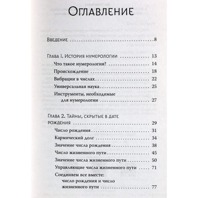 Joy Woodward "Numerologija. Naujausias vadovas. Skaitiniai kodai jūsų likimui, galimybėms ir santykiams"