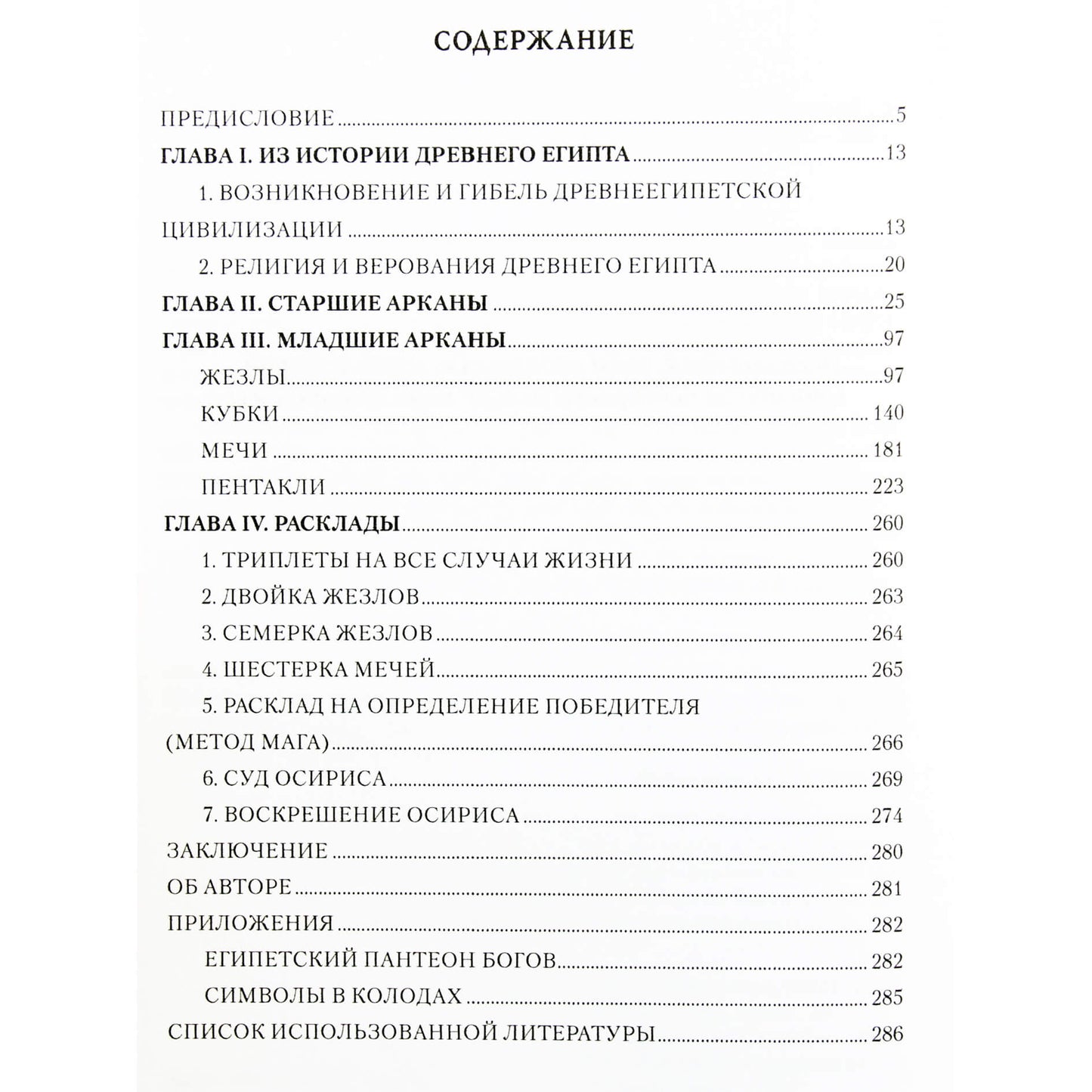 Elena Kolomenskaja „Nefertari taro ir Sfinkso taro: sekimas saulės laivu“